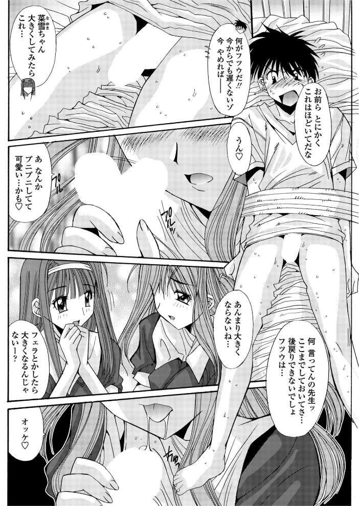 【エロ漫画】 教えて◆センセイ! 悠宇樹 サンプル画像