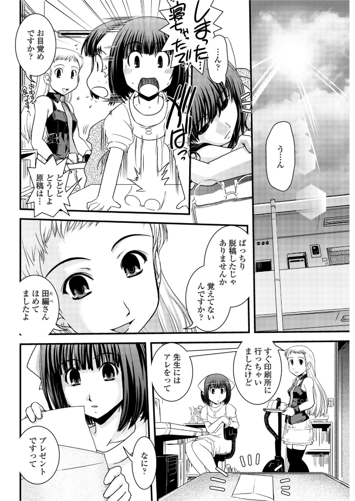 【エロ漫画】 台割と女装とアシスタント  幾夜大黒堂 サンプル画像
