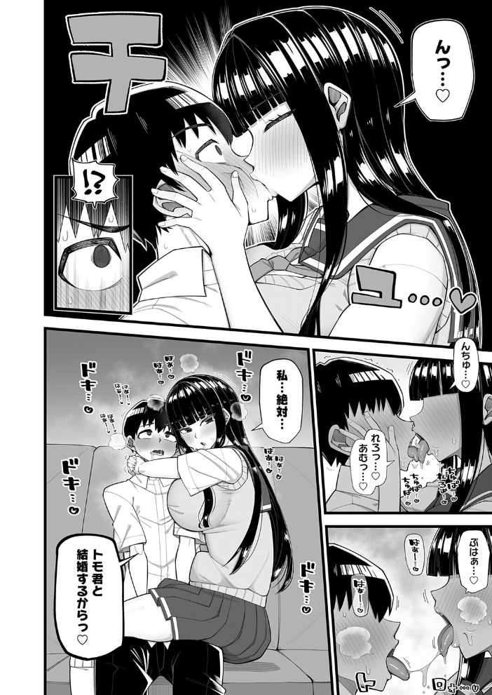 【エロ漫画】 演技の中なら きらぼし サンプル画像