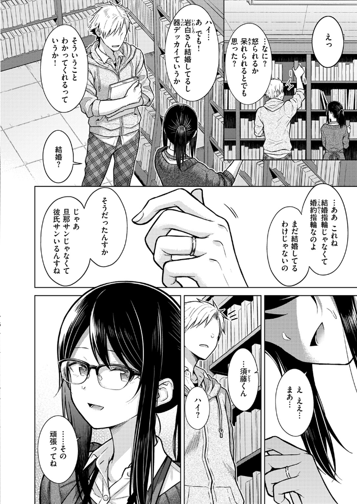 【エロ漫画】 シロツメクサに憧れて さくま司 サンプル画像