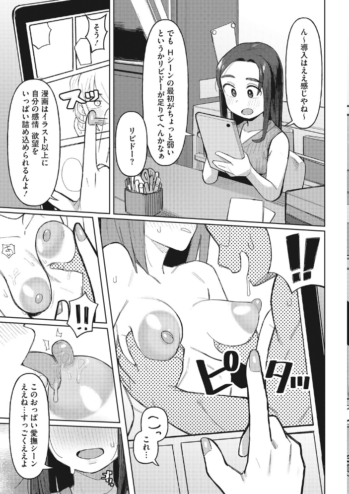 【エロ漫画】 コアコレ 【撮って 抜いて カメラ越しの天使】 かかとぶし ゲソスミス はがー のこっぱ 音音 淡夢 サンプル画像
