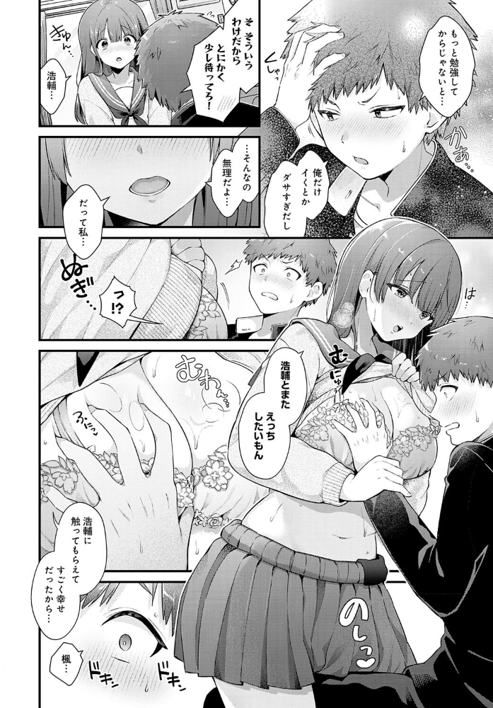 【エロ漫画】 青春オーバーチュア 餅田こゆび サンプル画像