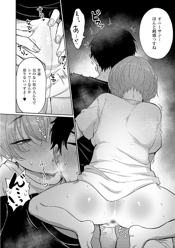 【エロ漫画】 デリバリー・ホット・ラブ 大根ヲロシ サンプル画像