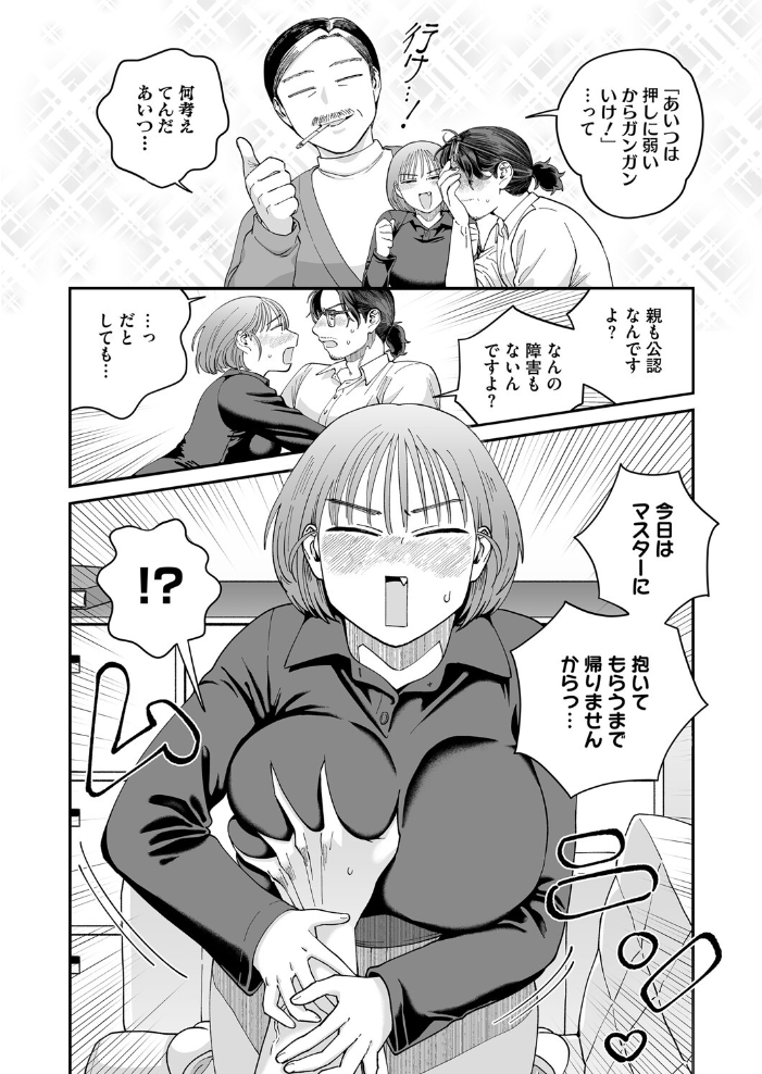 【エロ漫画】 おじ恋エスプレッソ のん太郎のん次郎 サンプル画像