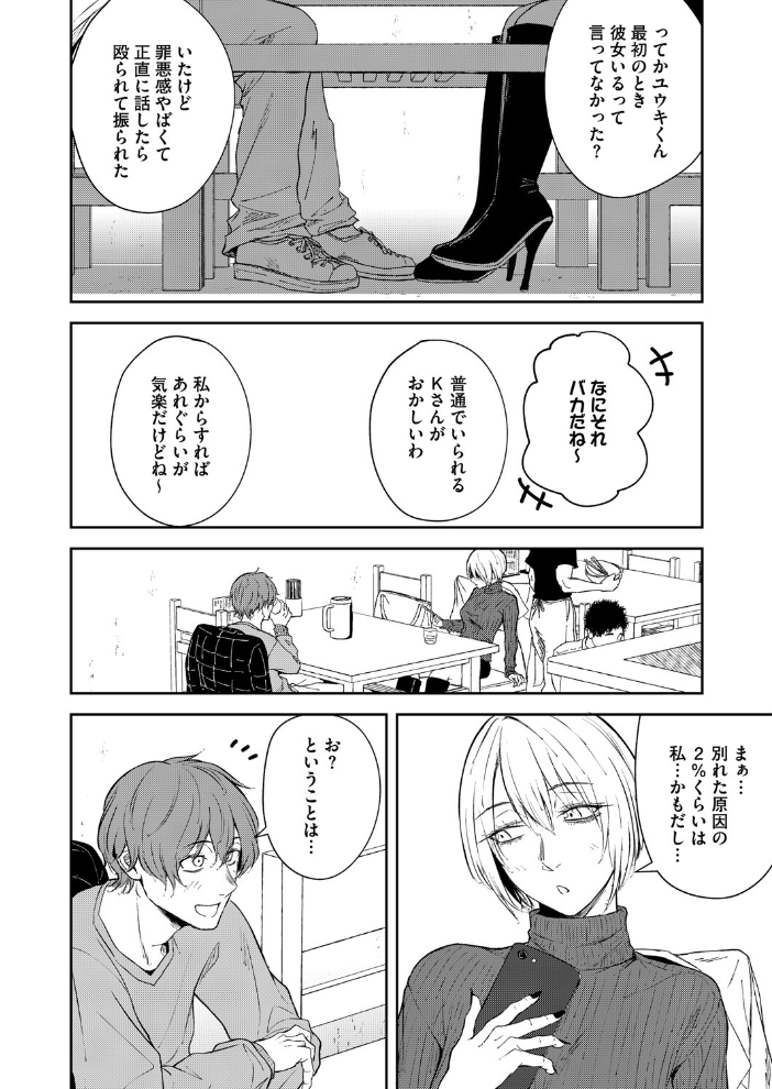 【エロ漫画】 欲裏表愛  たまび サンプル画像