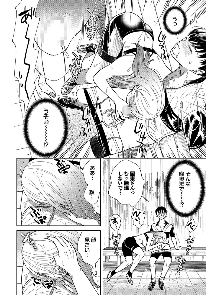【エロ漫画】 青春ヒルクライム こーり コミックバベル編集部 サンプル画像