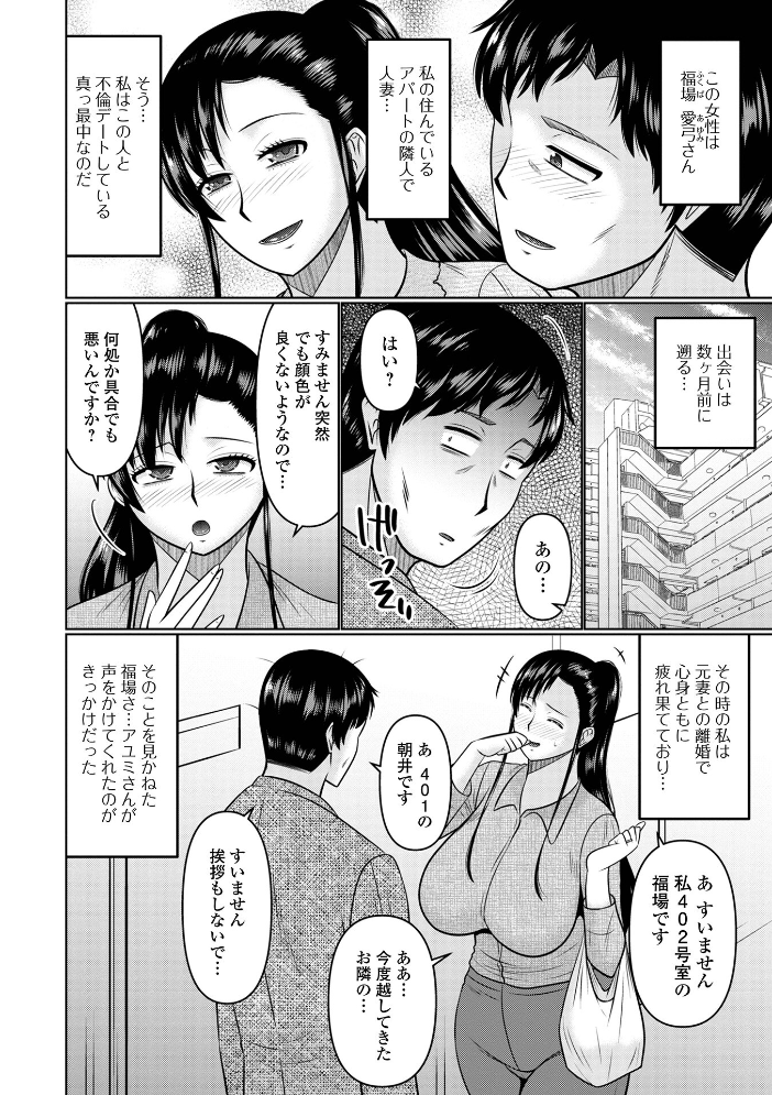【エロ漫画】 人妻と夜ふかし【デジタル特装版】  畠山桃哉 一水社編集部 サンプル画像