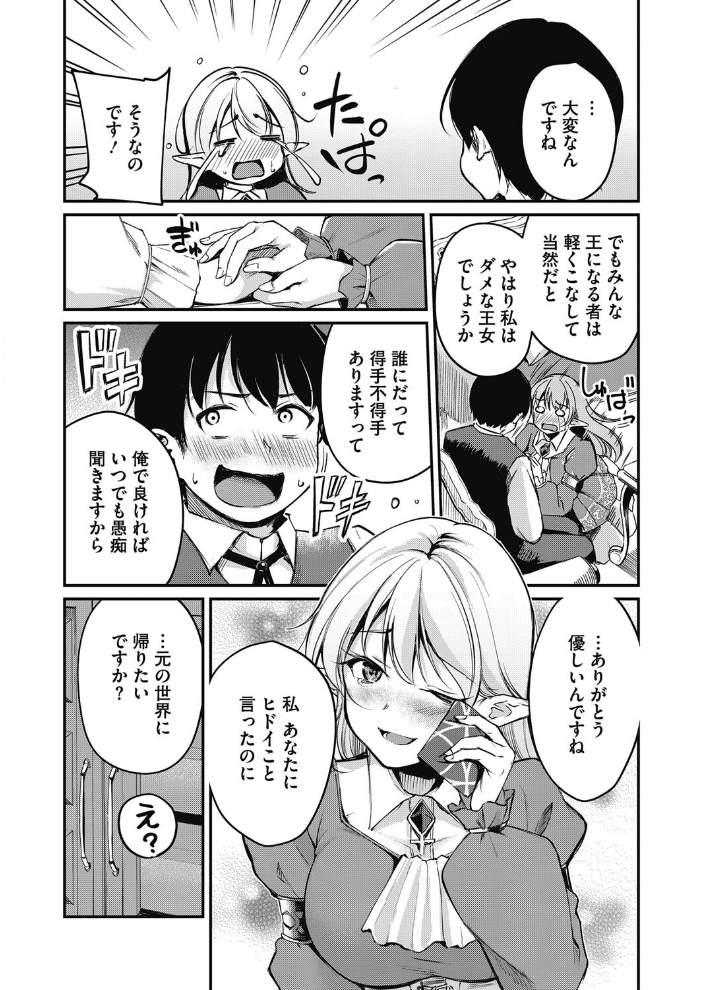 【エロ漫画】 箱入りエルフの王女様 れぐでく サンプル画像