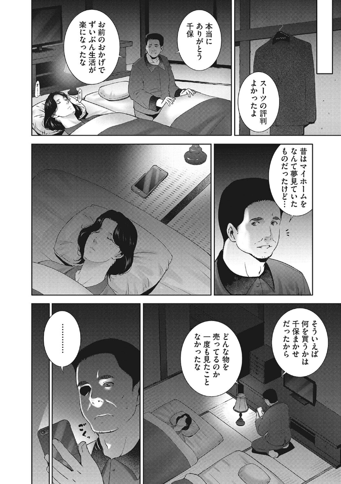 【エロ漫画】 ヒトヅマネー〜私のナカにいくら出す?〜 東磨樹 サンプル画像
