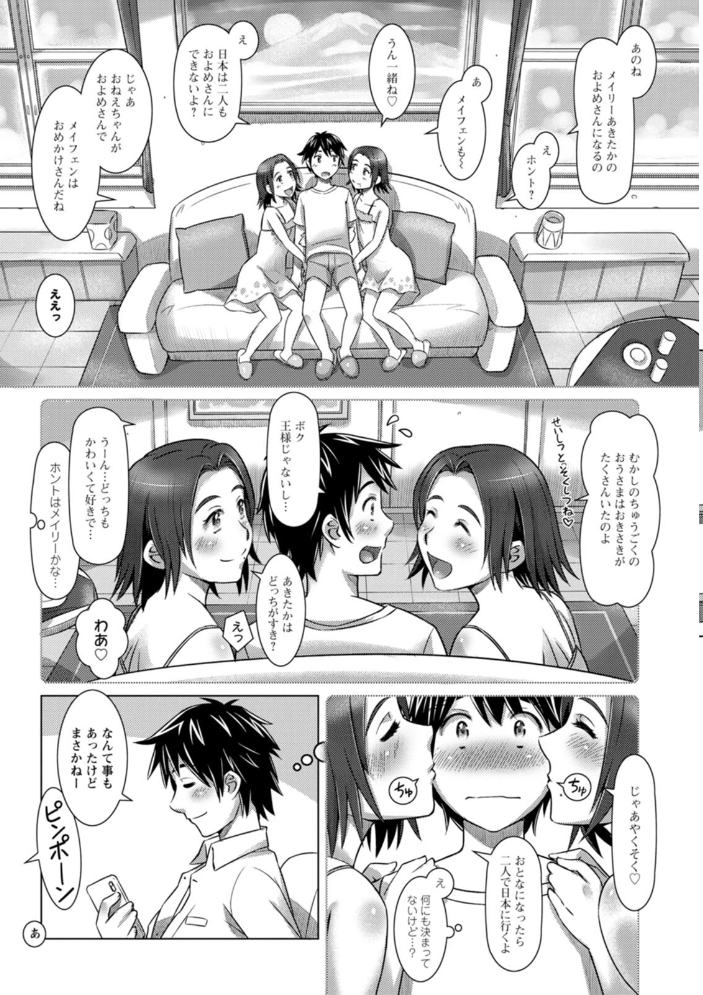 【エロ漫画】 ミックス+ラブ+ジュース 鮫葉いくや サンプル画像