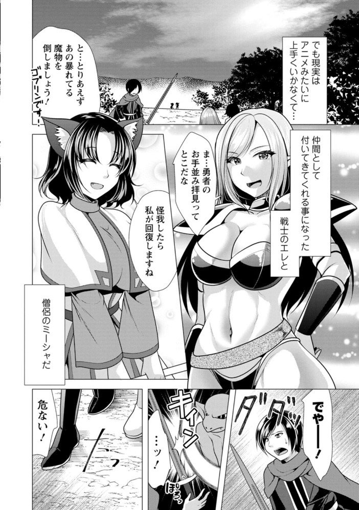 【エロ漫画】 ワンルームハーレム〜異世界帰りの勇者さま〜 松波留美 サンプル画像