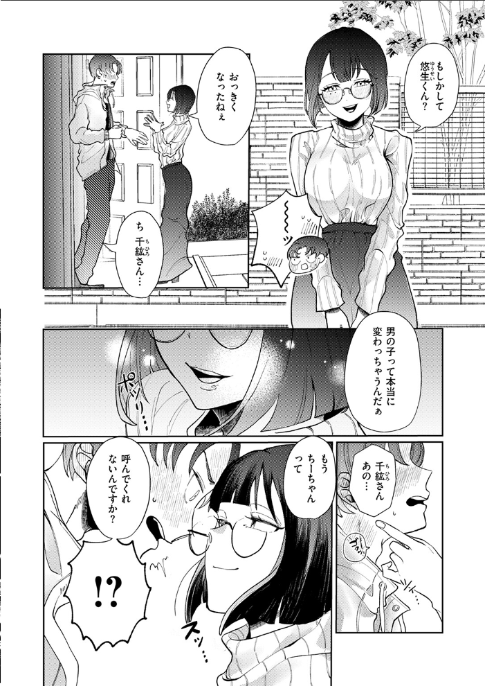 【エロ漫画】 ほどけないで初恋  緒湯乃みずわり サンプル画像