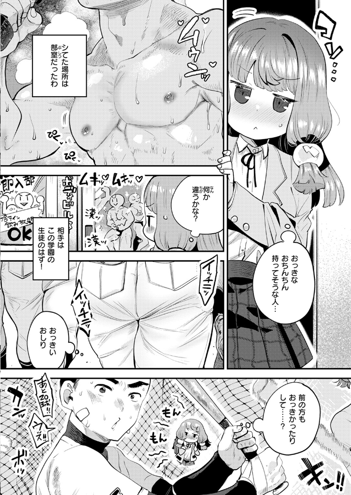 【エロ漫画】 運命のおちんちんさま しらないひとし サンプル画像