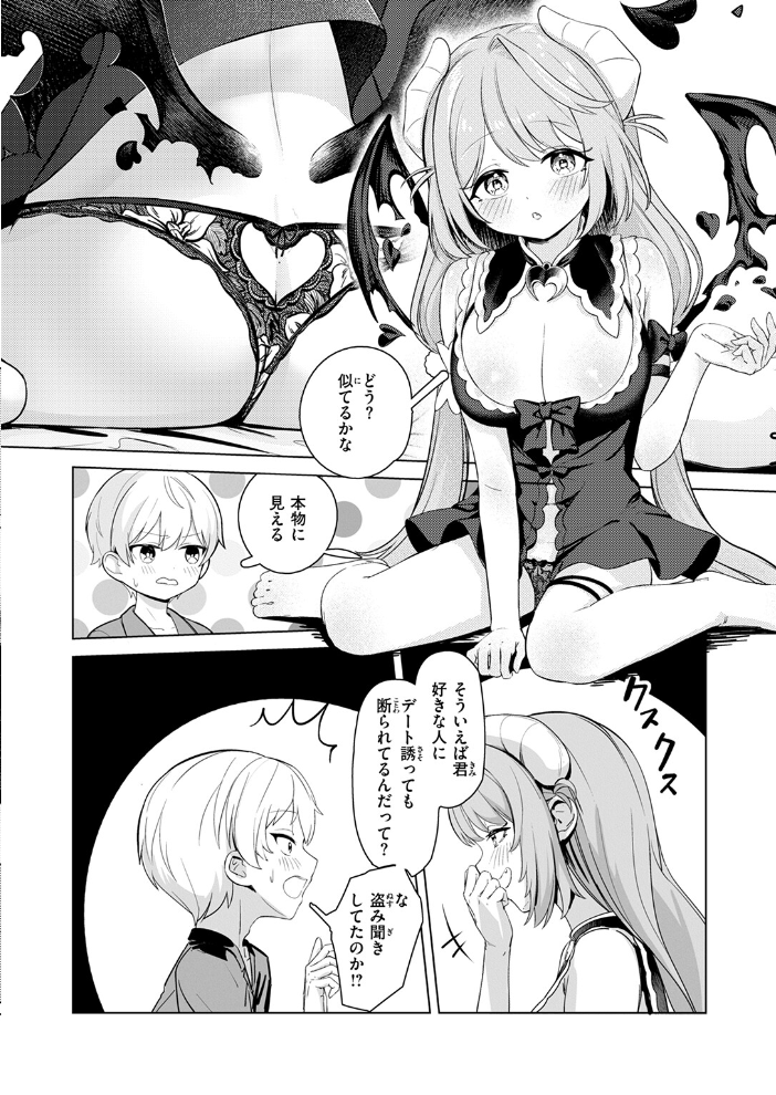 【エロ漫画】 化かして参上！  つゆ つきみ サンプル画像