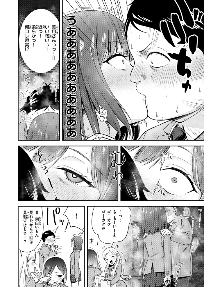【エロ漫画】 罰ゲームセックスとかいうご褒美 鏡花あすか サンプル画像