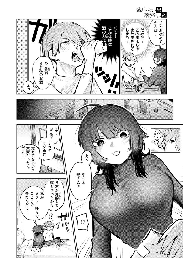 【エロ漫画】 落としたい男 落ちない女 スズオ サンプル画像