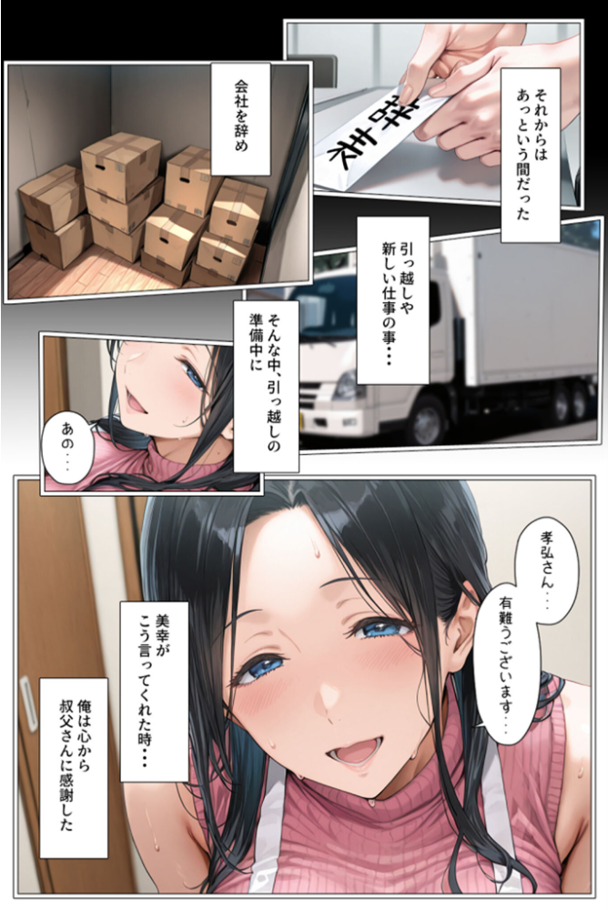 【エロ漫画】 ●●を欲しがる俺の妻がなぜかドスケベ巫女服でNTRれた件 モザイク版  きょこーの王国 あいラビ サンプル画像