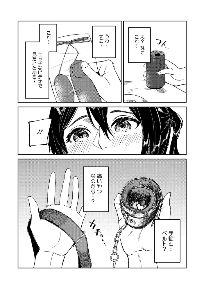 【エロ漫画】 何度もナマ中出しをねだるオナホ女たち 屋根上リョウ サンプル画像