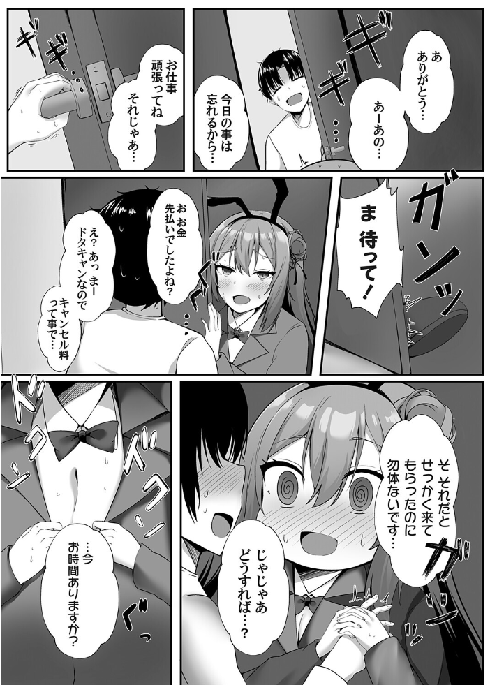 【エロ漫画】 隣の兎は激しく跳ねる すとら サンプル画像
