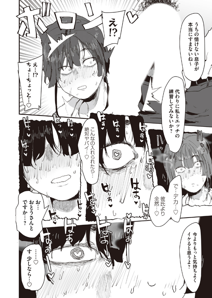 【エロ漫画】 彼のお父さんのぬくもり  ピポ サンプル画像
