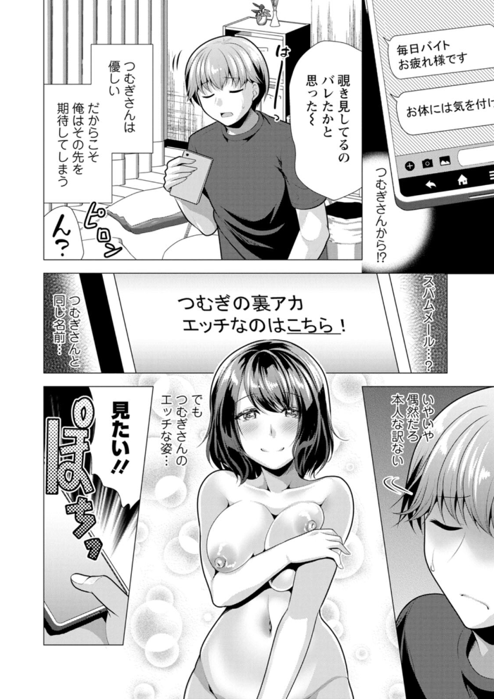 【エロ漫画】 人妻さんの裏アカウント  松波留美 サンプル画像