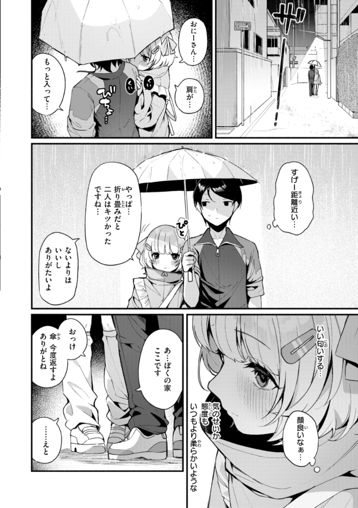 【エロ漫画】 ＃沼らせ女子と繋がりたい【デジタル版限定おまけ付き】  めんぼー サンプル画像