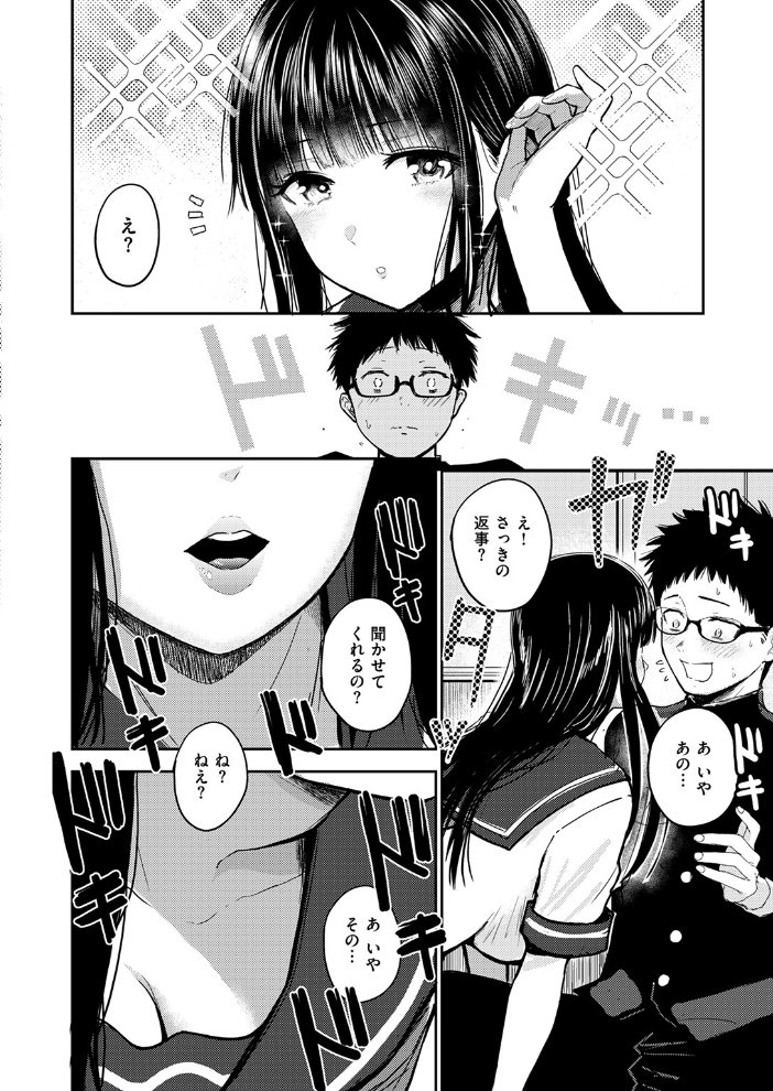 【エロ漫画】 素直になれなくて 西沢みずき サンプル画像
