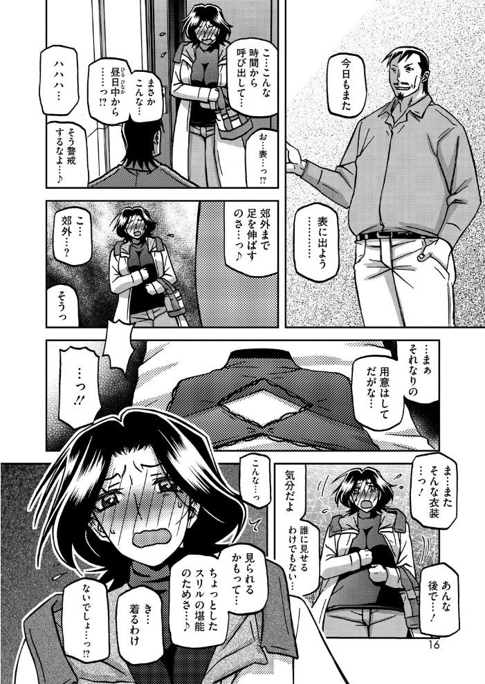 【エロ漫画】 一夜の夢 千夜の幻 第六話 山文京伝 サンプル画像