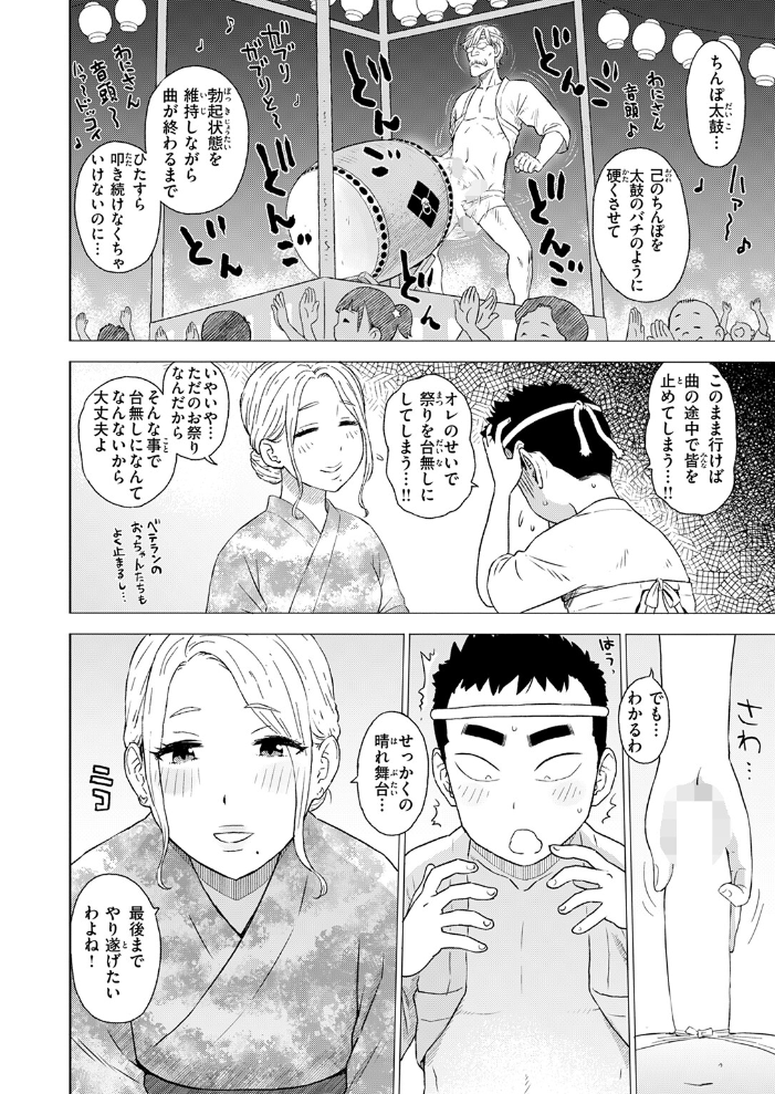 【エロ漫画】 ちんぽ太鼓 かるま龍狼 サンプル画像