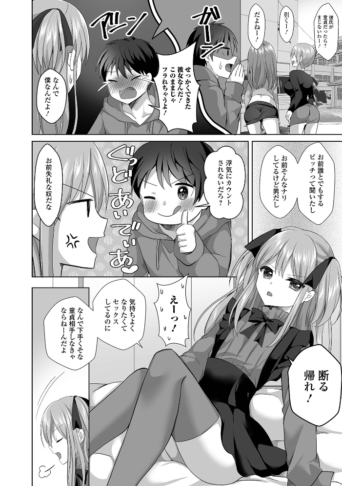 【エロ漫画】 チョロあま男の娘【デジタル特装版】 赤佐たぬ サンプル画像