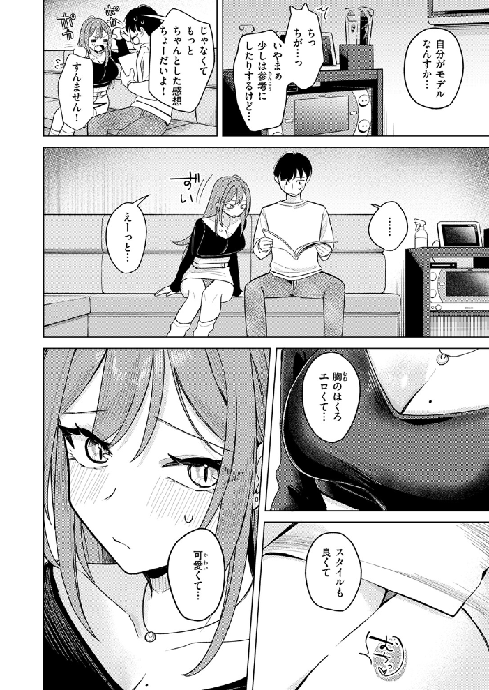 【エロ漫画】 エロ同人ならえっちしちゃう流れだよね 日向あお助 サンプル画像