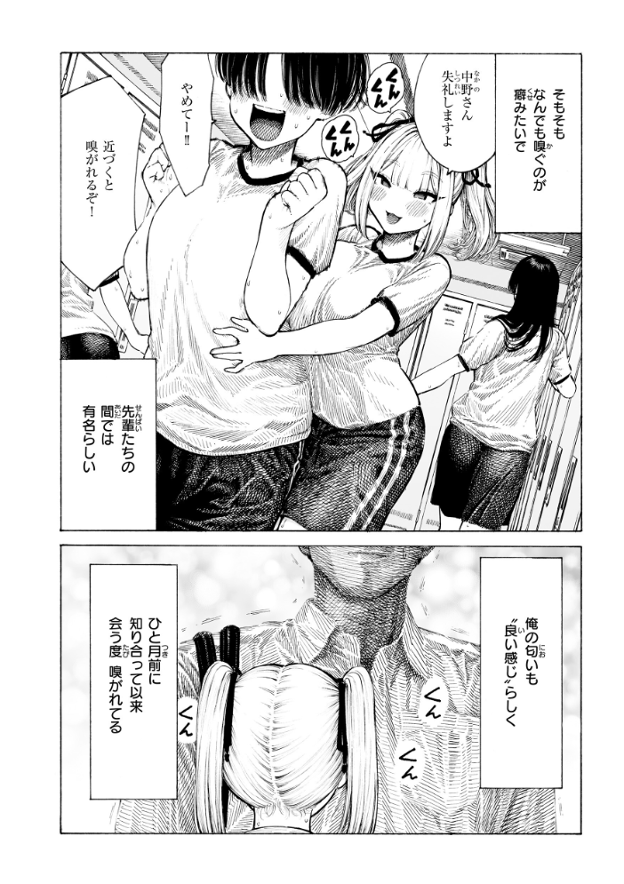 【エロ漫画】 マゾ漫【デジタル版限定おまけ付き】 昼寝 サンプル画像