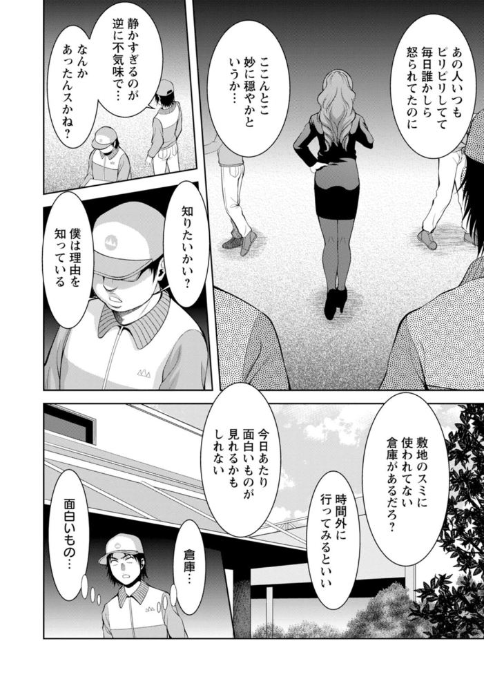 【エロ漫画】 媚美たる者 朝倉満 サンプル画像