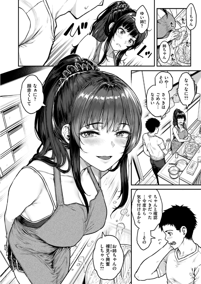 【エロ漫画】 気になる躰 さじぺん サンプル画像