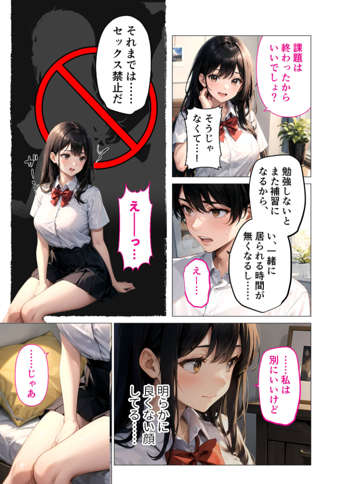 【エロ漫画】 僕と彼女のミダラな恋心 第3話 〜ご褒美の妄想再現えっち〜 モザイク版  ラビットフット サンプル画像