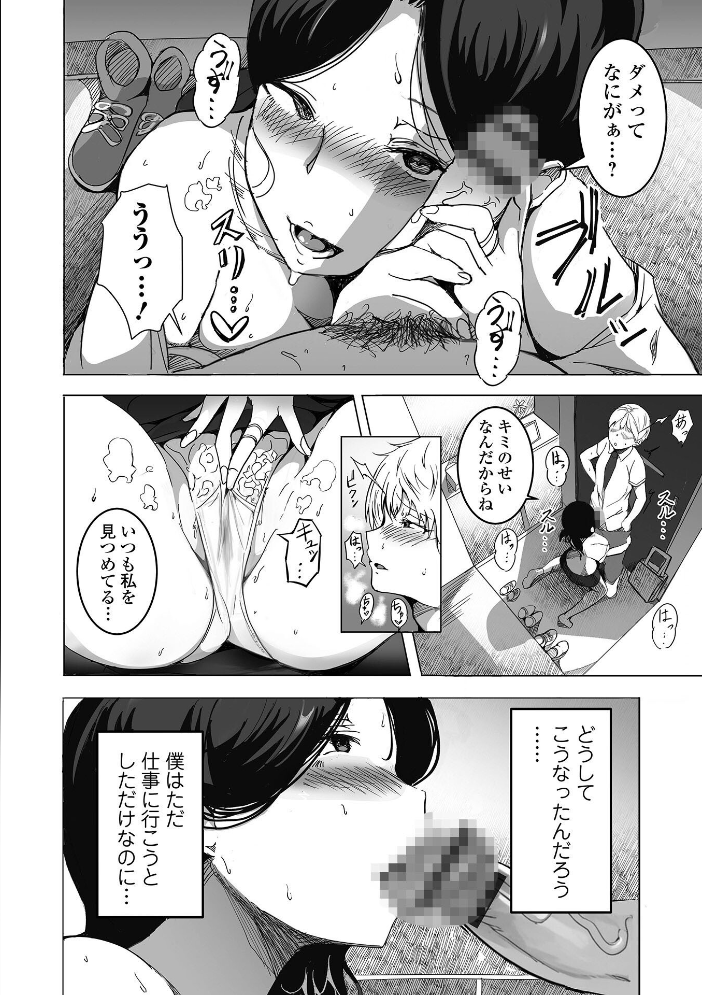 【エロ漫画】 Webコミックトウテツ Vol.97  逢坂ミナミ 月島ナツキ 池田又心 葛城ゆう サンプル画像