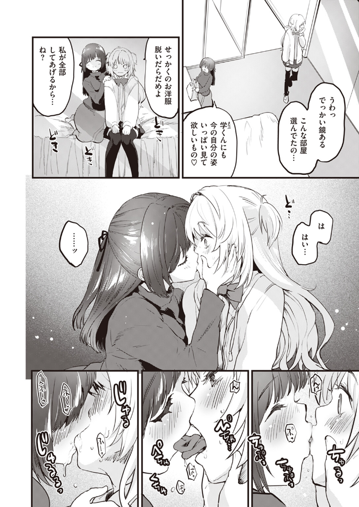 【エロ漫画】 ♀♂ヘンタイ  もず サンプル画像