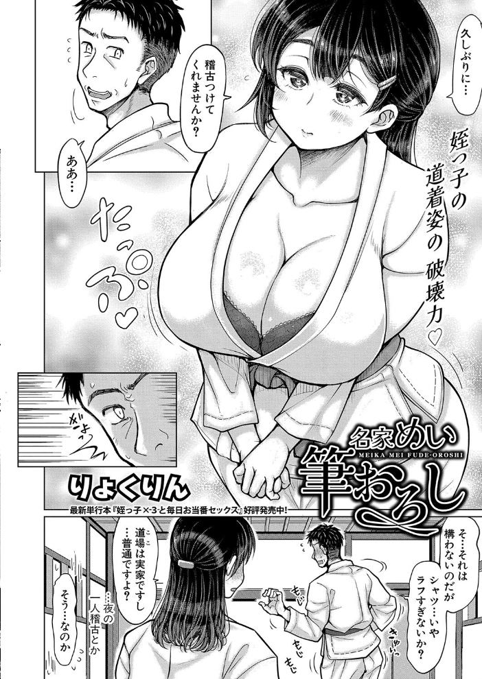 【エロ漫画】 COMIC真激2024年12月号 サンプル画像