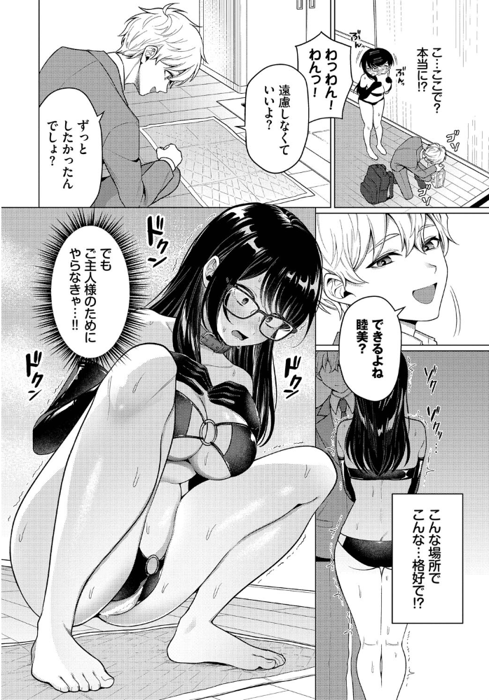 【エロ漫画】 カワイイおねがい  ハマチ コミックバベル編集部 サンプル画像