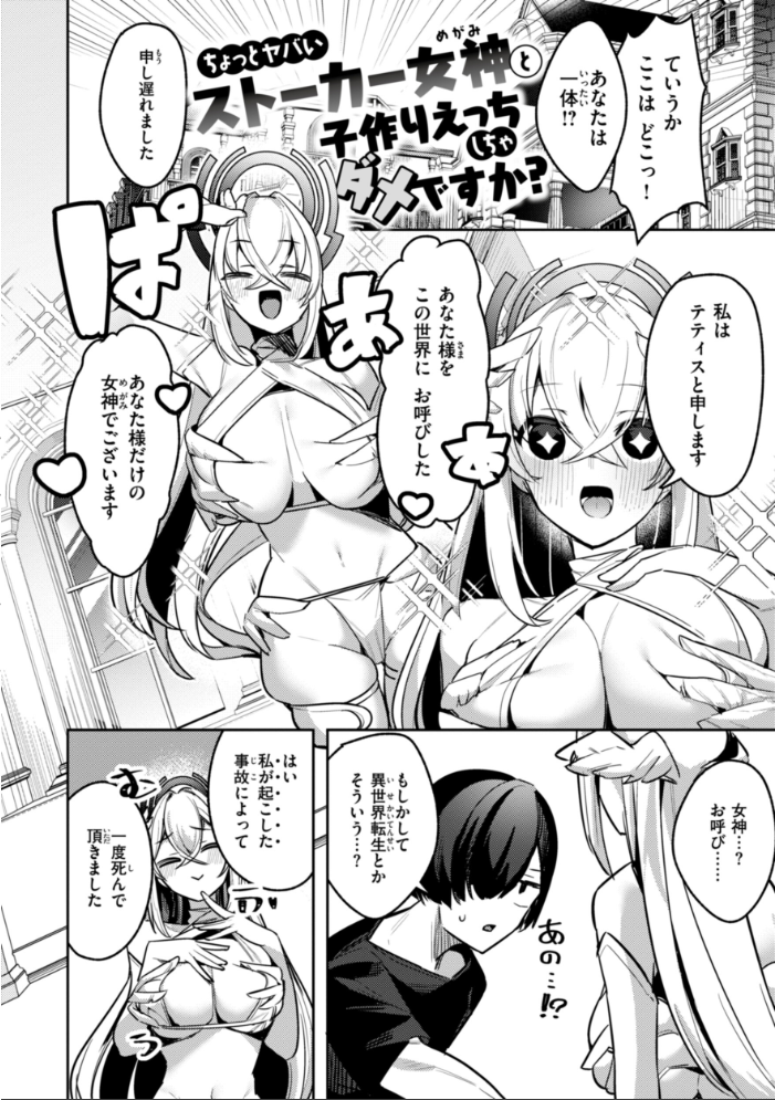 【エロ漫画】 愛されエッチな異世界ファンタジーはお好きですか? 35まち サンプル画像