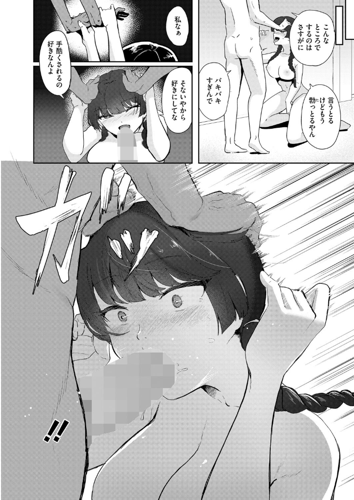 【エロ漫画】 魔性の丸井さん シゴキロ サンプル画像