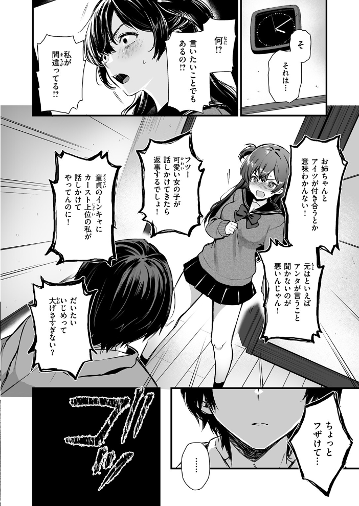 【エロ漫画】 絶対に！ 妹は負けない！  おそまつ サンプル画像