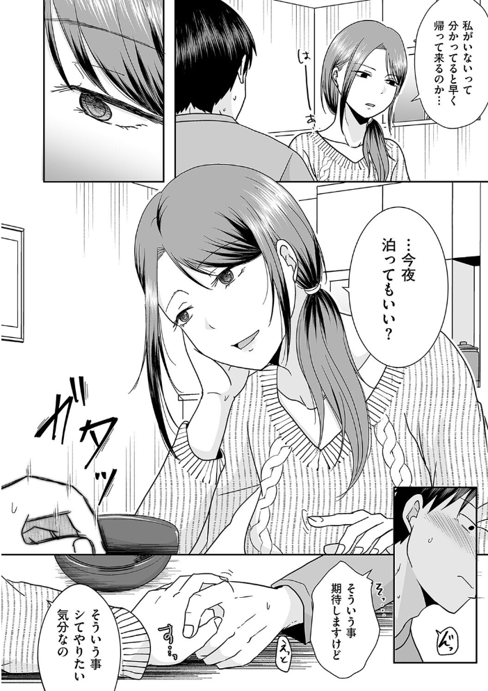 【エロ漫画】 バツイチ彼女に生でしたいと言われたら…  黒金さつき サンプル画像