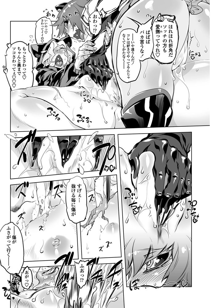 【エロ漫画】 あいつはヴァイオレンスヒロイン（26）  ドリル汁 サンプル画像