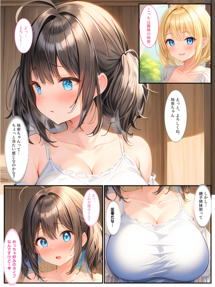 【エロ漫画】 巨乳姉妹と家族になったら毎日セックスしています モザイク版 StudioSR あいラビ サンプル画像