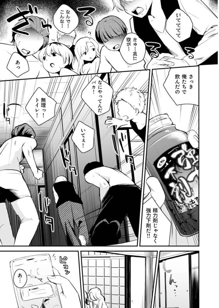 【エロ漫画】 キミとしたいだけなのに！（1）【18禁】  はつやすみ サンプル画像
