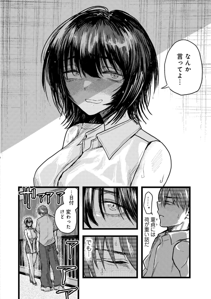 【エロ漫画】 おめでとう、仁藤さん。 【単話】  裸戯慰 サンプル画像