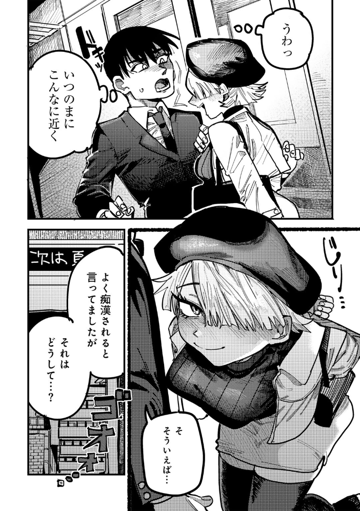 【エロ漫画】 現代サキュバス事案 【単話】 転ノ サンプル画像