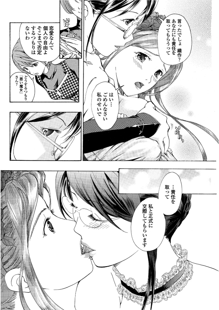 【エロ漫画】 素直になりたいの！ 6〜ラストダンスをあなたと〜  あさぎ龍 サンプル画像