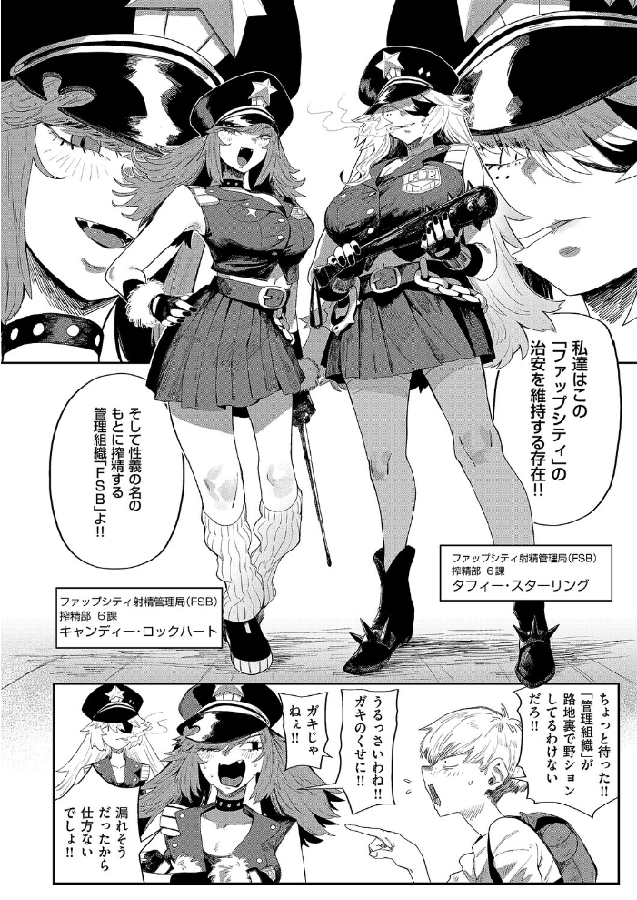 【エロ漫画】 The FAP City ねいさん サンプル画像